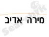 מירה אדיב