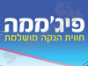פיג'ממה 