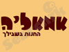 אמאל'ה - החנות בשבילך