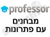 פרופסור - מבחנים עם פתרונות 
