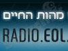 רדיו מהות החיים 
