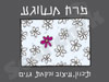 פרח משוגע