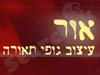 אור סטודיו לתאורה