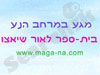 בית-ספר לאור שיאצו / נעמי גולדברג 