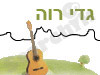 גדי רוה 