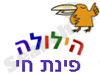 הילולה- פינת חי אטרקטיבית