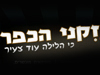 זקני הכפר 