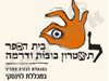 בית הספר לתיאטרון בובות 