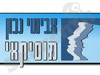 אבישי נכון 