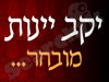 יקב יינות