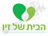 הבית של זיו 