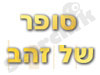 פוליש ניקיון והדברה סופר של זהב
