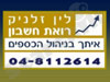 לין זלניק - רואת חשבון 