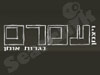 עמרם: נגרות אומן 