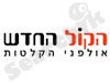 הקול החדש 