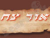 אור צח