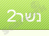 נשר2
