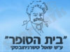 אגודת הסופרים העברים - סדנאות