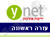 YNET - פורום עזרה ראשונה