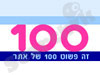 100 