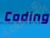 פורום תכנות 