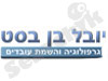יובל בן בסט 