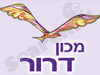 מכון דרור - פסיכולוגיה וחינוך בע