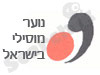 נוער מוסיקלי בישראל