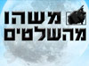 משהו מהשלטים 