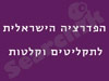 הפדרציה הישראלית למוסיקה
