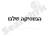 jewish music forums