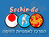 Sochin-Do-קראטה