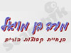 מירב בן מויאל
