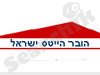 הובר הייטס ישראל 