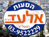 הסעות אלעד 