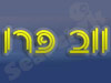 ווב-פרו בניית אתרים 