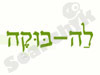 לה בוקה