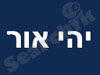 יהי אור 