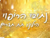 נתיבי הריפוי - הילינג תת תדרים 
