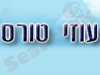 עוזי טורס 2000