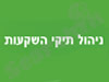 ניהול השקעות - מדריך למשקיע מתחיל 