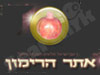 אתר הרימון, פינת הנצחה ברשת 