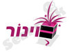וינור מתנות