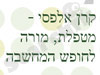 קרן אלפסי 