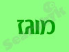 מוגז - פורטל הכיף התוסס 