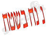 נ נח בשטח