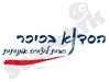 הסדנא בכיכר 