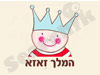 המלך זאזא 