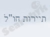 תיירות חו