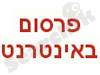 פרסום באינטרנט - ראשון בגוגל